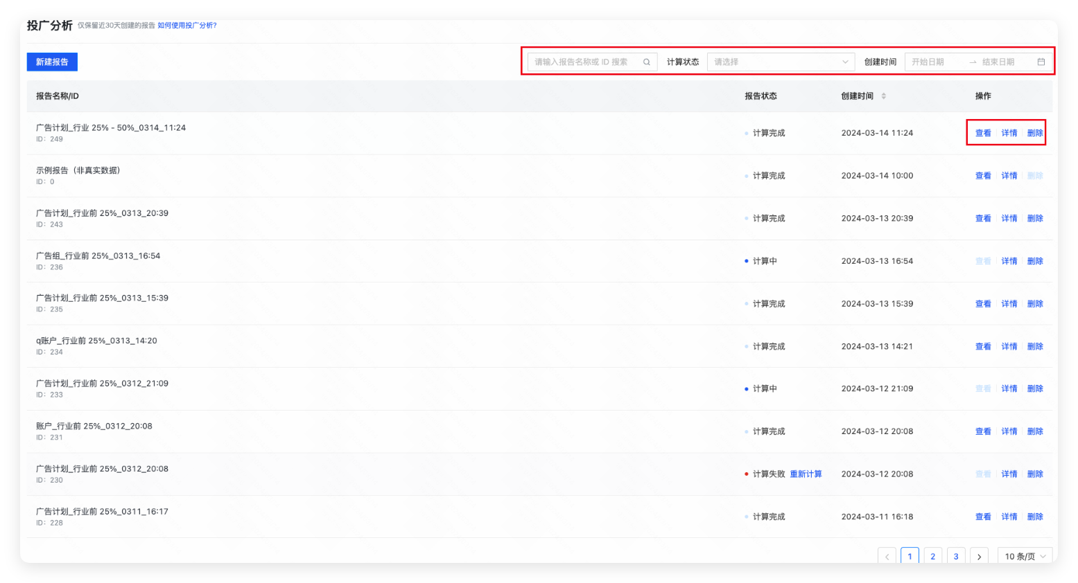 快手广告投广分析