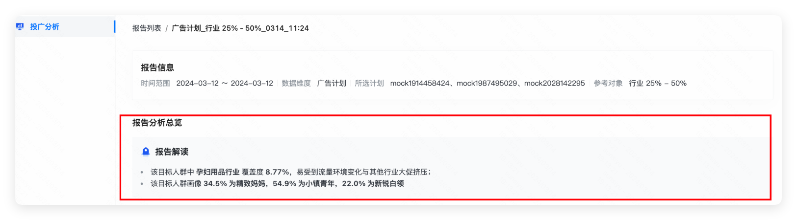 快手广告报告分析总览