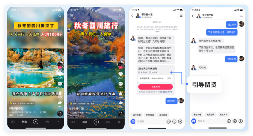 快手广告推广营销：商业私信 X 旅游行业投放案例