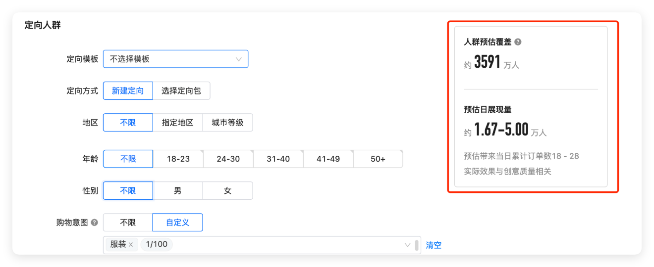 快手广告定向人群设置