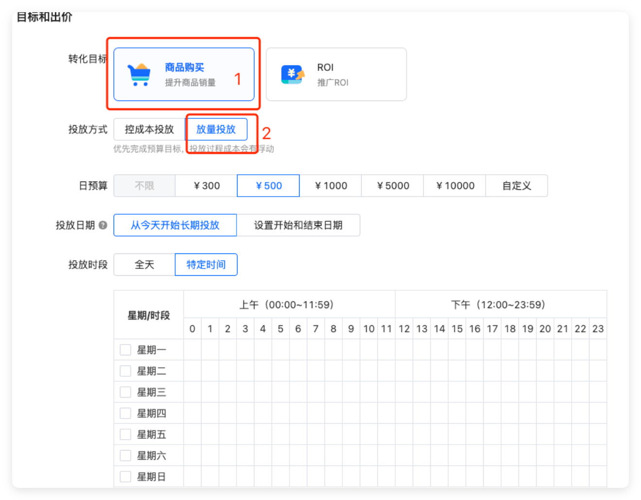 快手广告 - 目标&出价设置