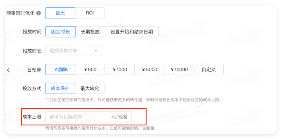 快手广告推广推广目标设置