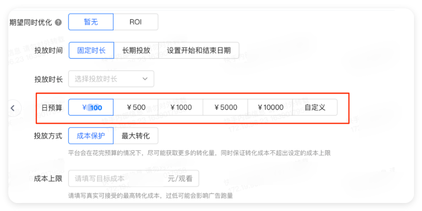 快手广告投放日预算设置