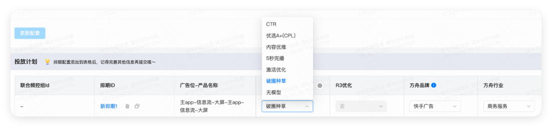 快手广告优化目标