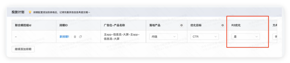 快手广告投放计划设置