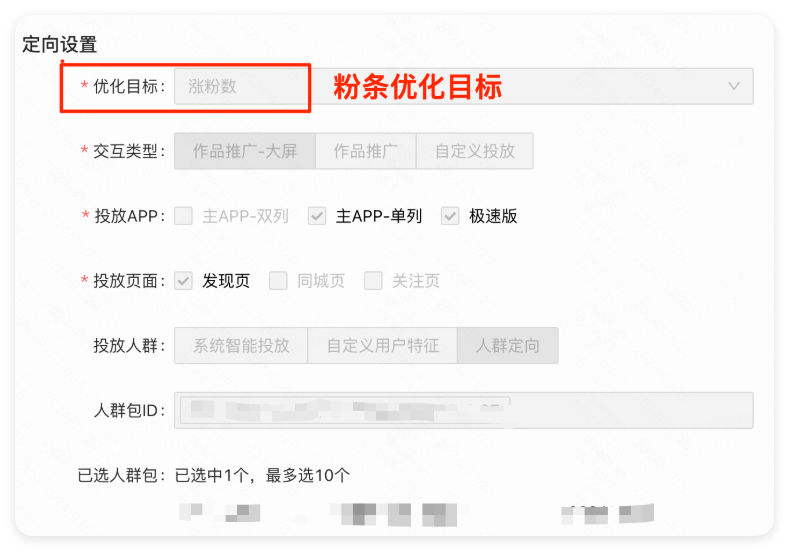 快手广告优化目标设置