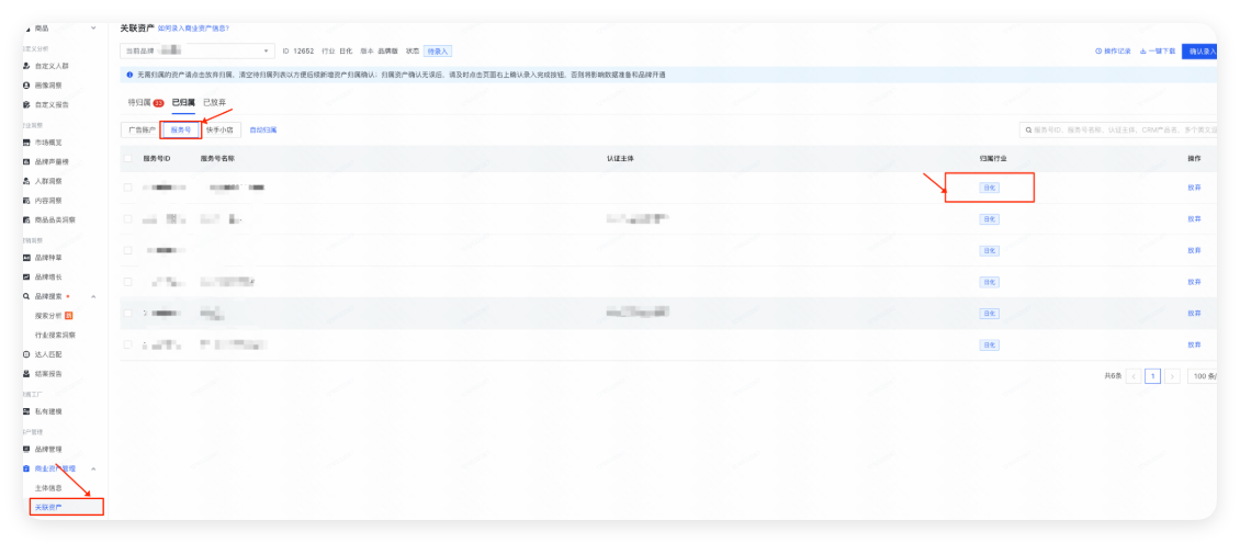 快手广告推广后台 - 关联资产