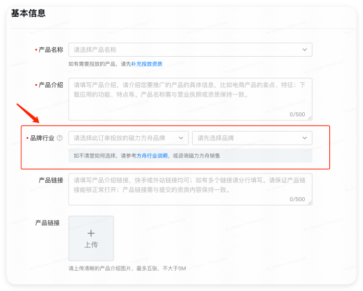 快手广告推广 - 信息设置
