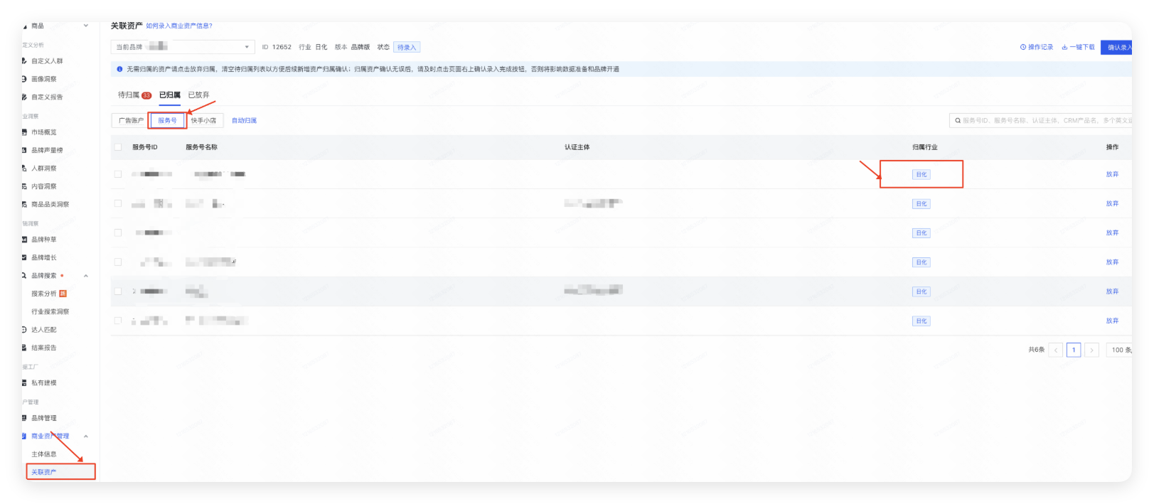 快手广告推广后台 - 关联资产