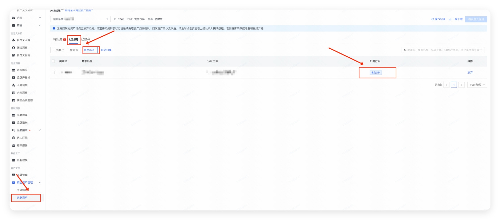 快手广告推广后台 - 关联资产