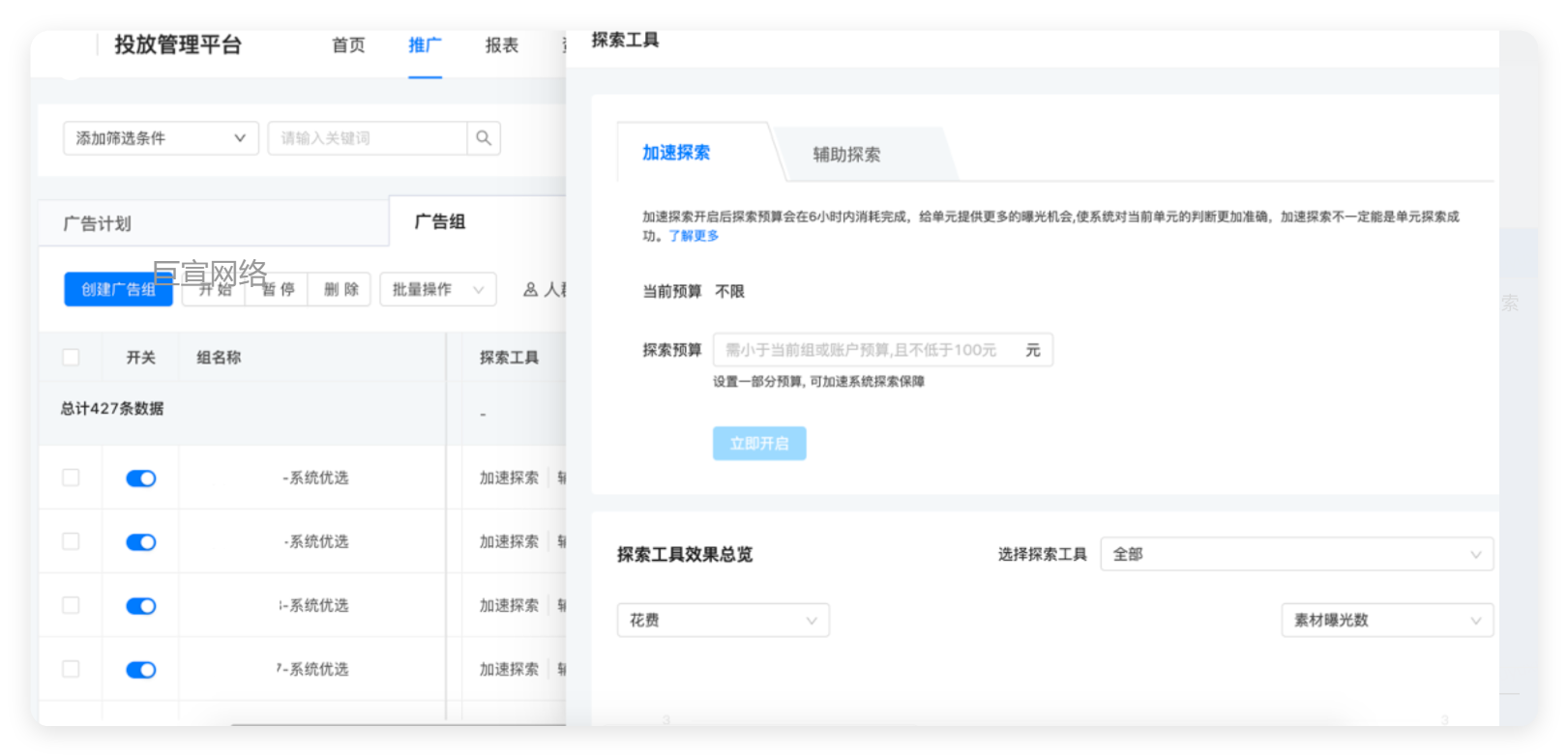 快手广告投放管理平台 - 加速探索