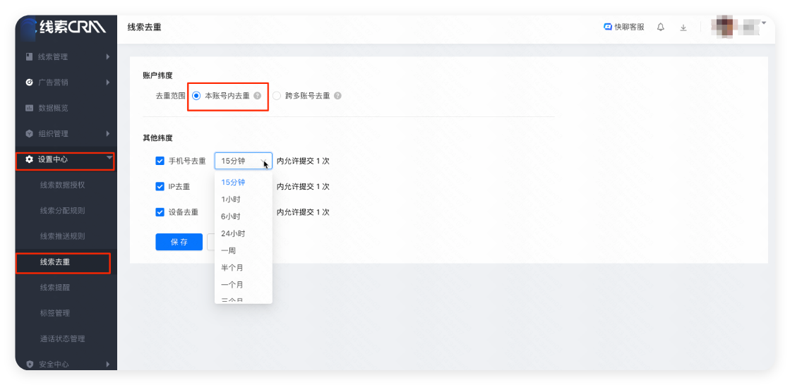 快手广告线索CRM - 线索去重