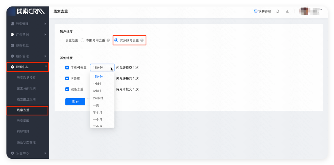 快手广告线索CRM - 线索去重 - 账户维度
