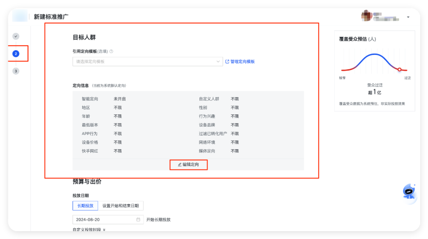 快手广告目标人群设置