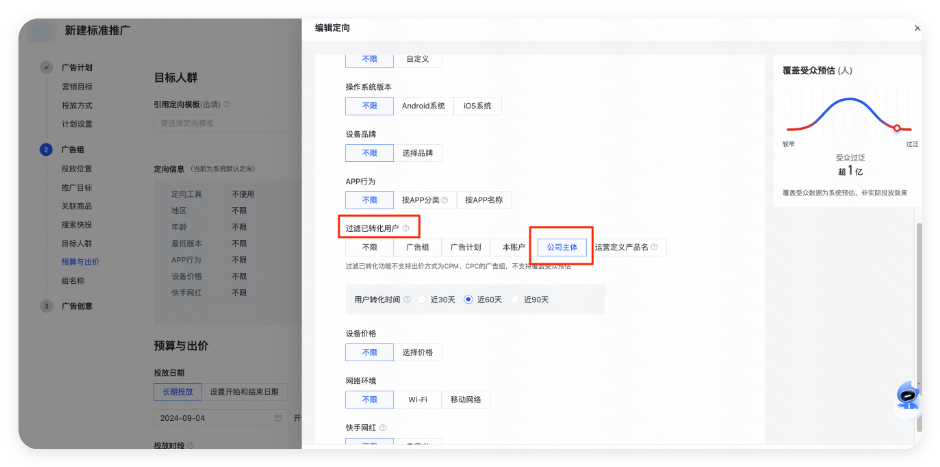 快手广告目标人群设置