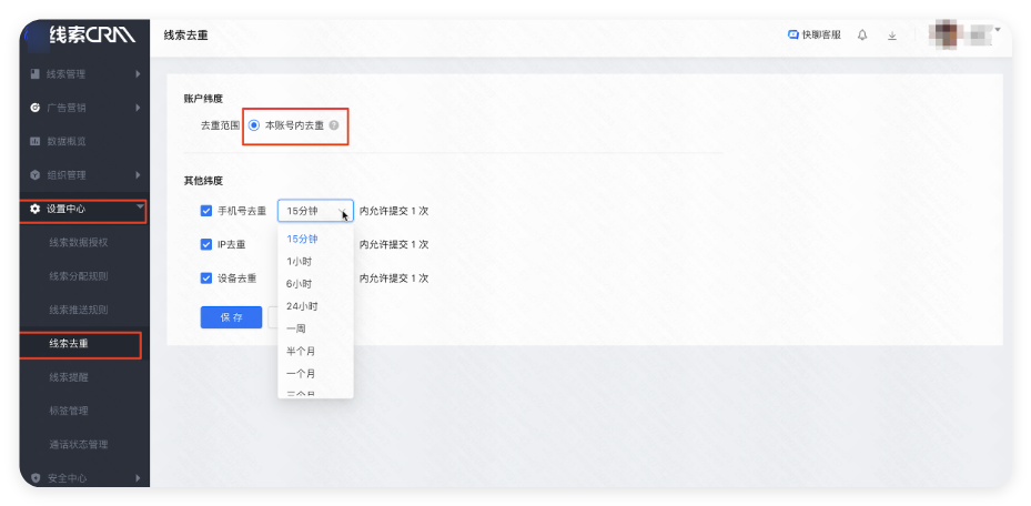 快手号身份登录CRM - 配置去重