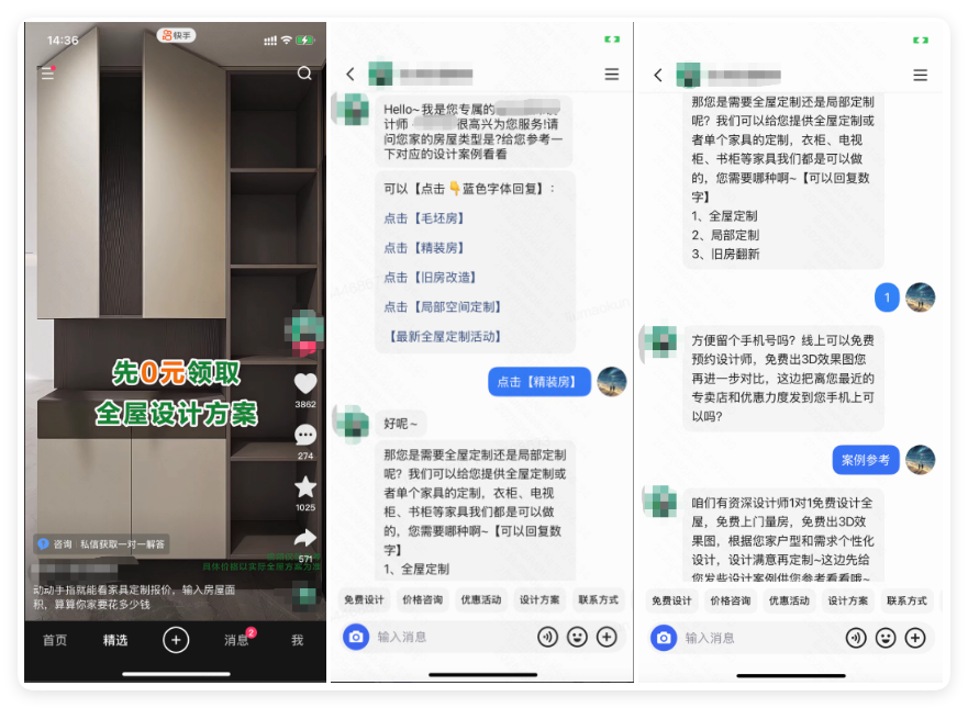 家居建材行业投放快手广告有效获客推广案例