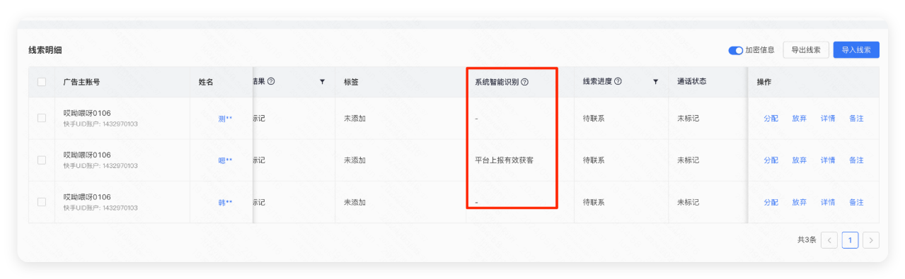 快手广告线索展示 - 查看系统识别有效