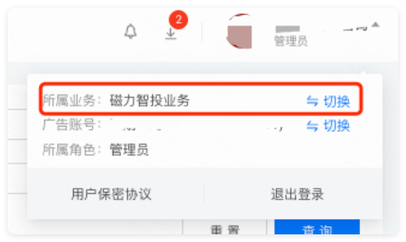 快手广告推广后台 - crm右上角点击切换
