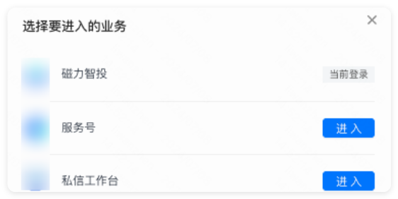 点击进入私信工作台