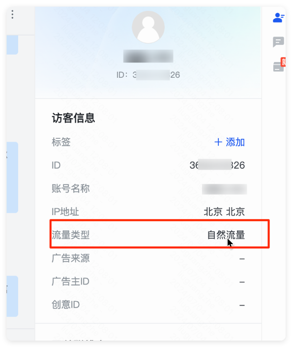 快聊流量类型指标