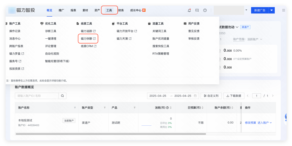 快手磁力智投广告推广后台跳转登陆