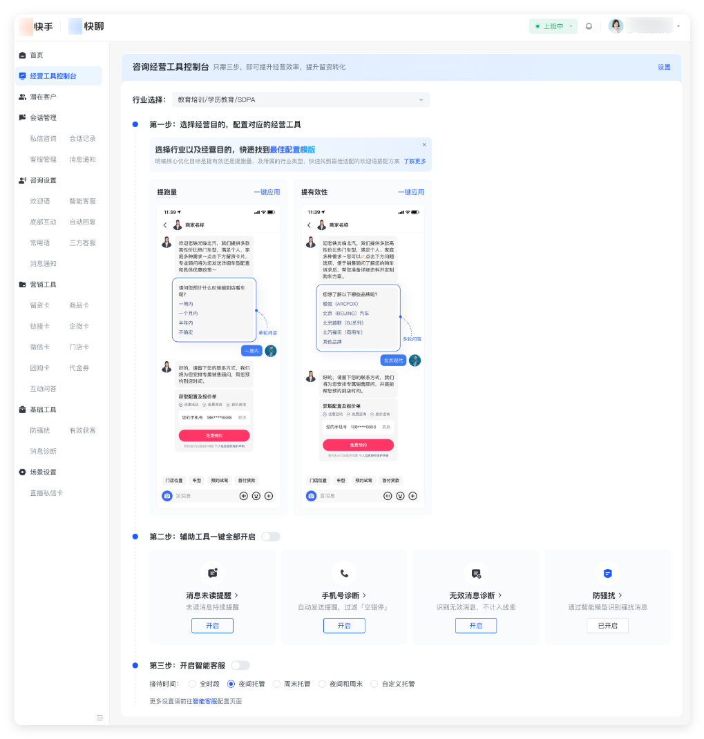直接登陆快手广告快聊页面（新版）