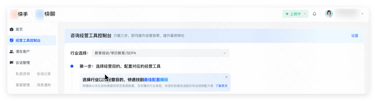 快手广告投放咨询经营工具控制台