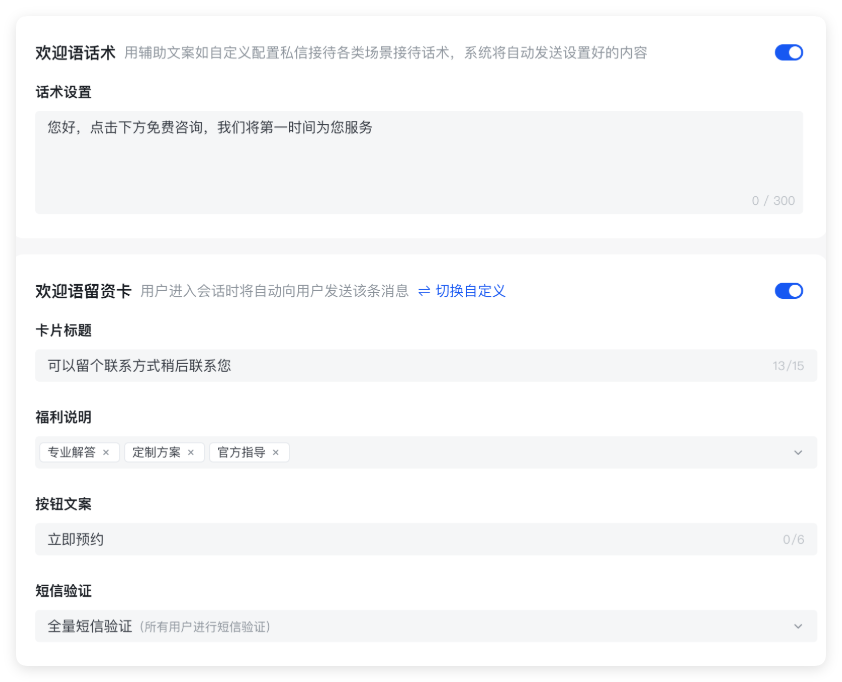 快手广告营销工具 - 留资卡配置