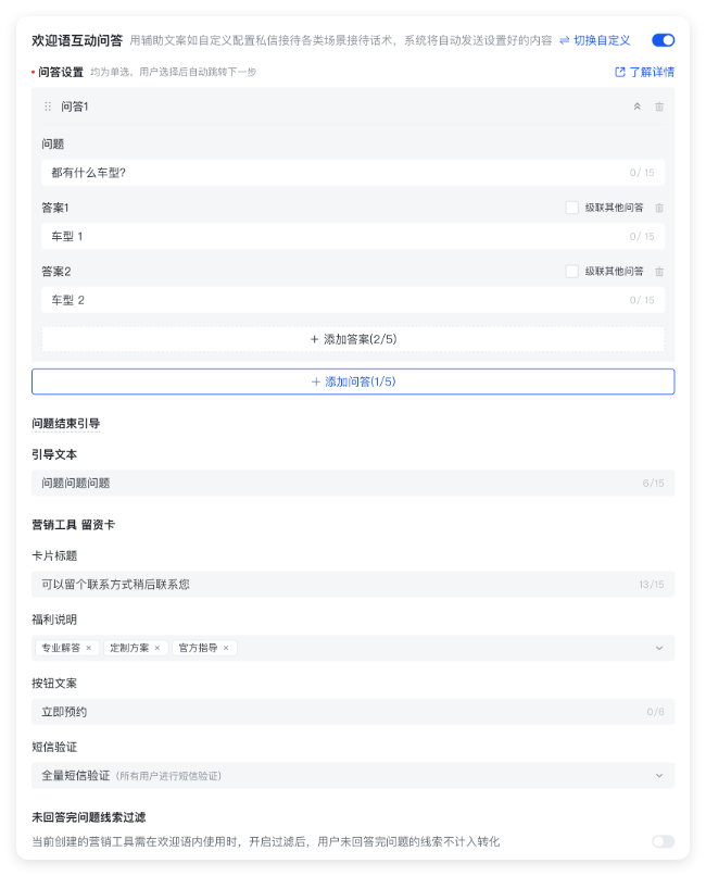 快手广告营销工具 - 互动问答配置
