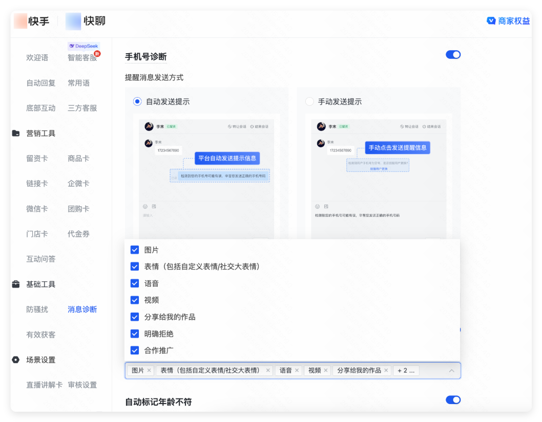 快手广告—无效消息诊断