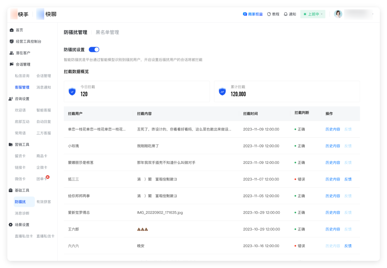 快手广告—防骚扰