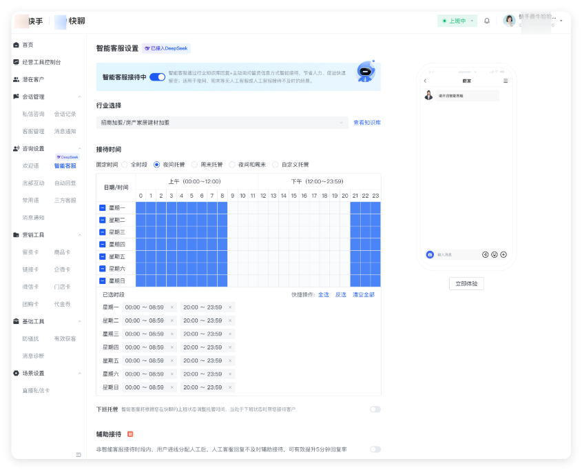 快手广告智能客服位置