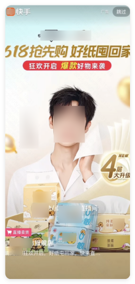 快手开屏广告