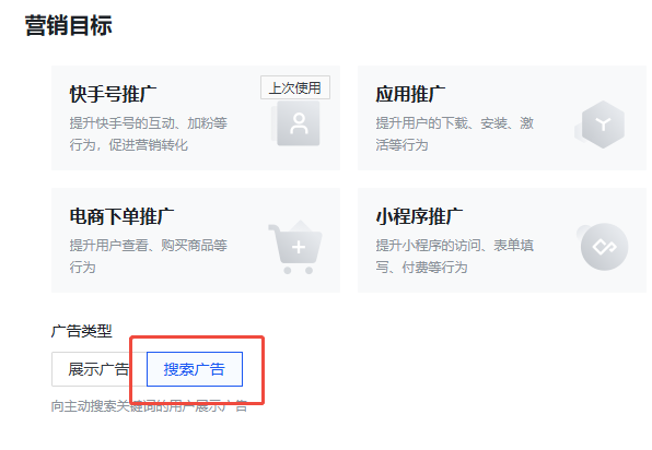 快手搜索广告直投操作页面