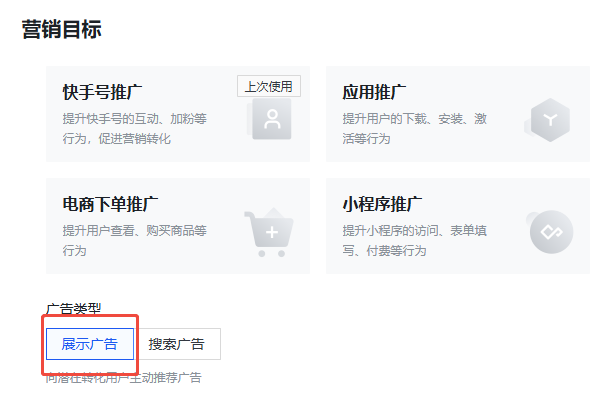 快手搜索广告快投操作页面