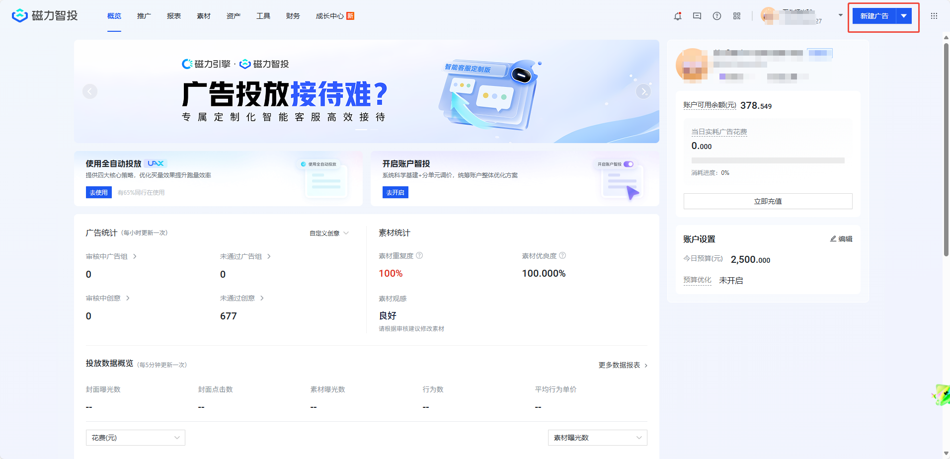 快手搜索广告创建入口1