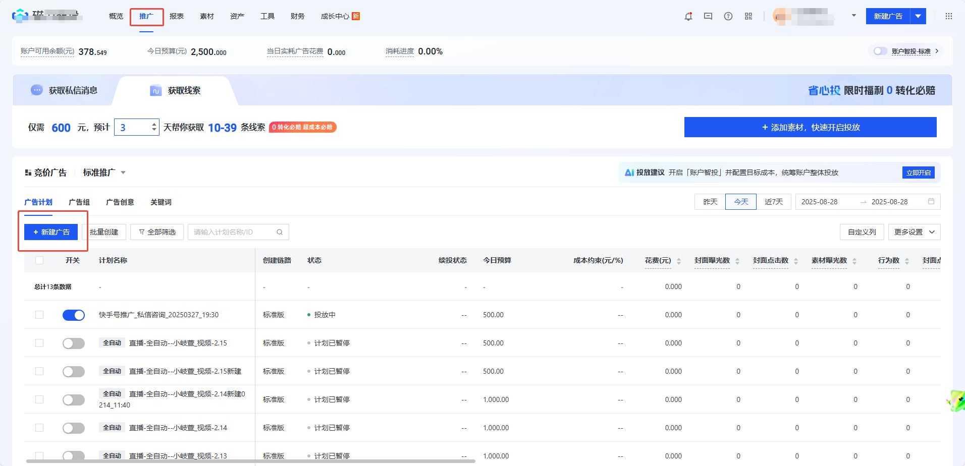 快手广告创建入口2