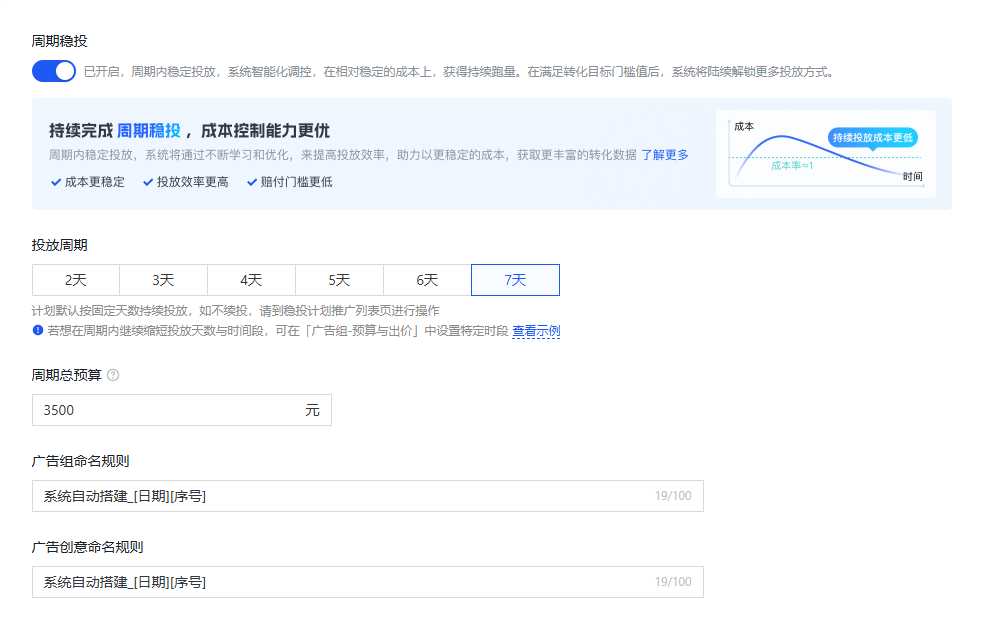 快手搜索广告投放设置的操作页面
