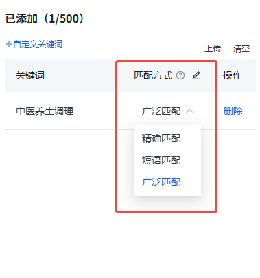 快手搜索广告关键词匹配方式