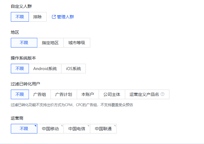 快手搜索广告目标人群的设置