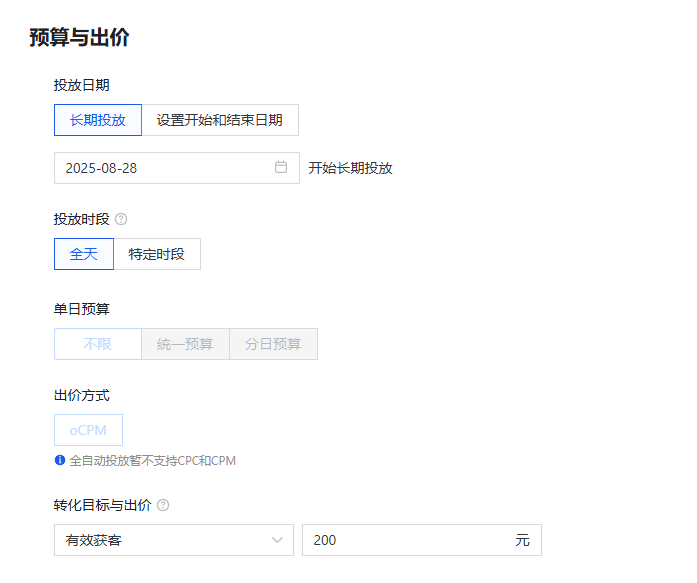 快手搜索广告预算出价的设置方式