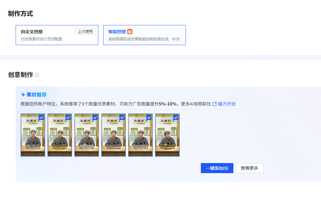 上传快手搜索广告的创意