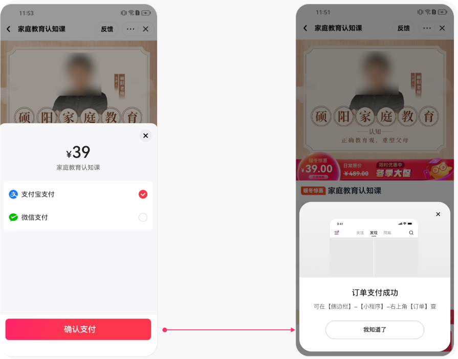 快手平台告知用户付费完成