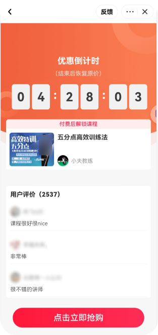 快手平台支付挽留策略