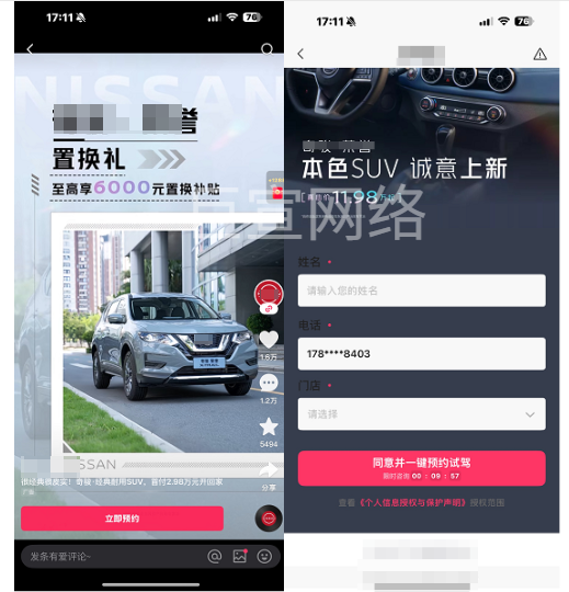快手广告线索收集展现样式