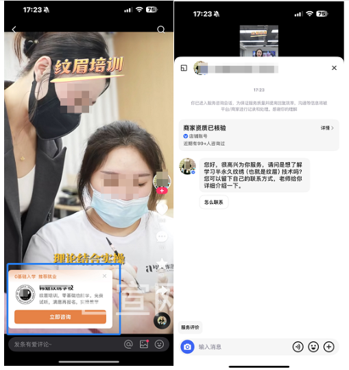 快手广告跳转私信咨询展现样式