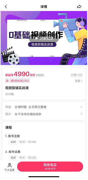 快手广告课程推广展现样式