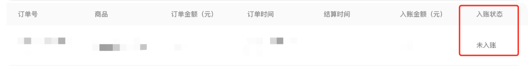 快手广告入账状态