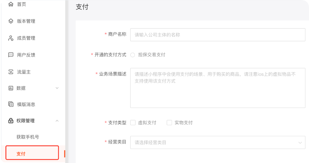 快手小程序支付页面